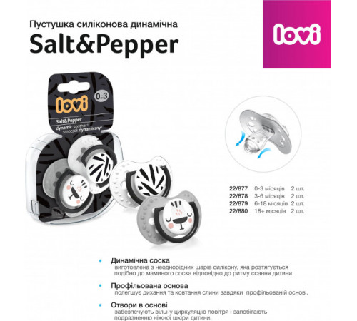 lovi 22/880 Силиконовая динамическая пустышка "salt and pepper" (18 м +) 2 шт. 