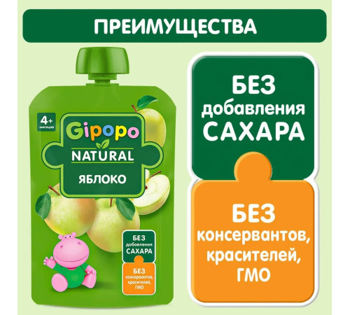gipopo Пюре Спелое яблоко (4 м+) 90 гр.