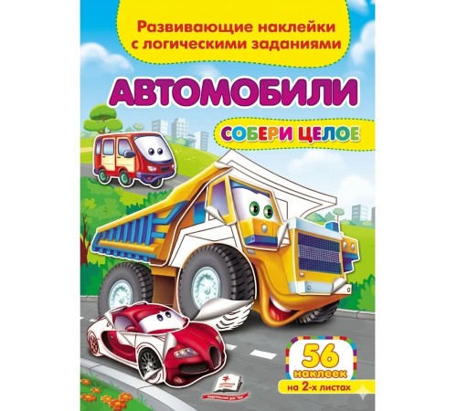  stickere educaționale cu puzzle-uri logice "mașini" (ru)