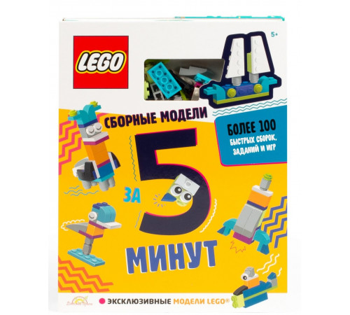 lego lqb6601ru Книга с заданиями и конструктор "5 Минут" (50 дет.) РУ