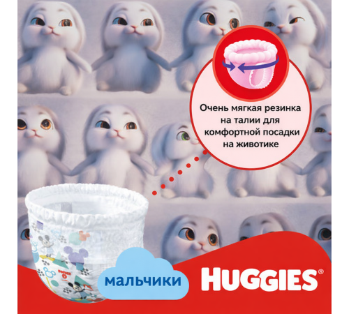 huggies Трусики little movers boy 4 (9-14 кг.) 52 шт.
