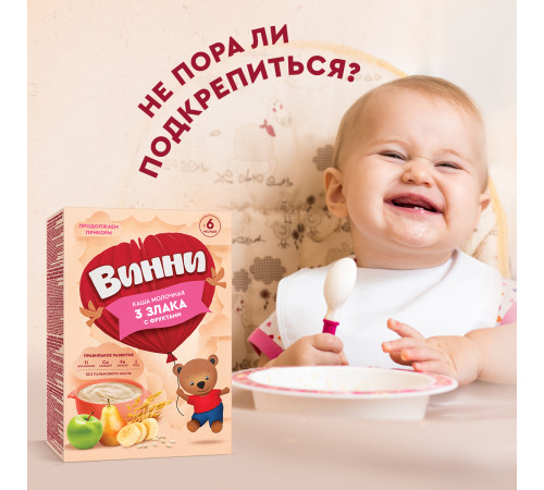 Винни terci cu lapte 3 cereale cu fructe (banane, pere, mere) (6 m +) 200 gr.