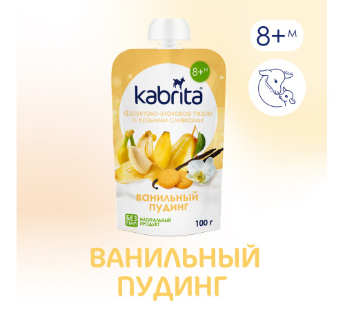 mega pack kabrita piure cu frișсă de capra "budincă de vanilie" (6 х100) 600 gr.