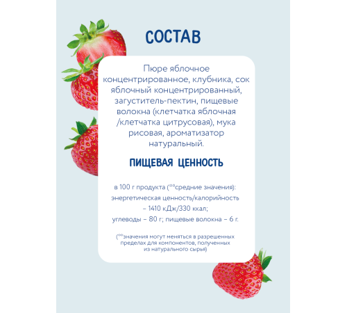 "Когда я вырасту" bucăți de fructe "capsuni" (12 luni +) 30 gr.