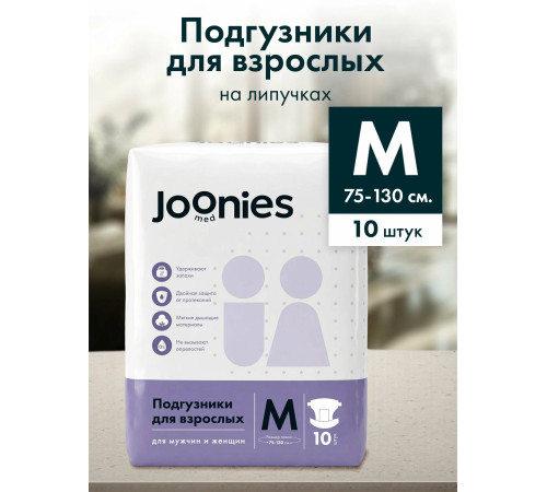 joonies 100101 Подгузники для взрослых  med adult, размер m (10 шт.)