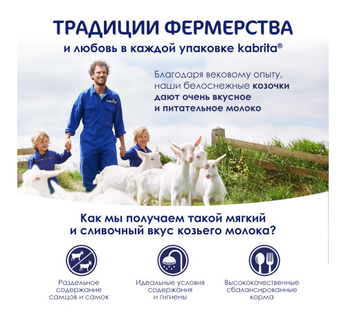 kabrita piure cu frișсă de capra "amestec de fructe" (6 m +) 100 gr.