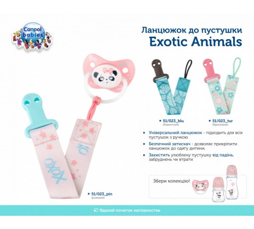 canpol 51/023 Держатель для пустышек "exotic animals" в асс.