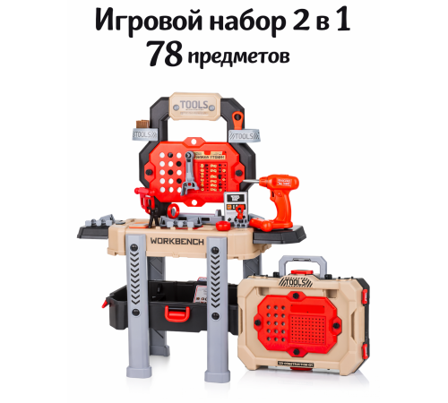  chipolino dipk002433tt Игровой набор 2 в 1 "Стол с инструментами в чемодане" (78 предметов)