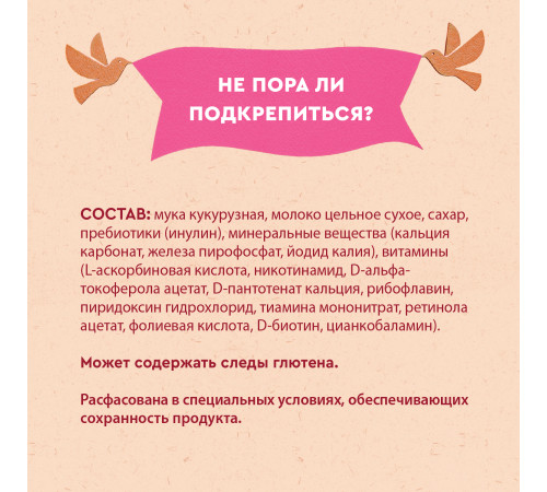 Винни terci din porumb cu lapte cu prebiotice (5 m+) 200 gr.