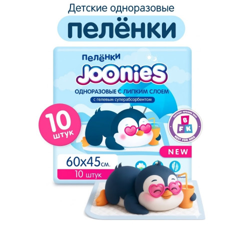  joonies 320201 pelinci de unică folosință (45x60 cm) 10 buc.