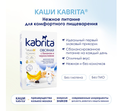 kabrita Каша овсяная на козьем молоке с бананом и черносливом (6 м+) 180 гр.