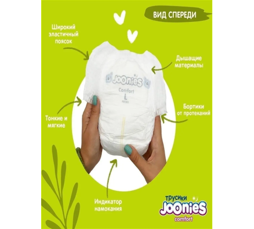 joonies comfort scutece-chilotei l (9-14 kg) 44 buc.