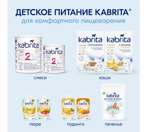 kabrita Каша рисовая на козьем молочке (4 м+) 180 гр.