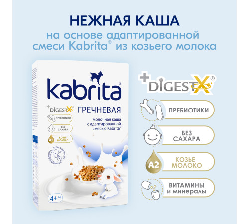 kabrita Каша гречневая на козьем молочке (4 м +)  180 гр.