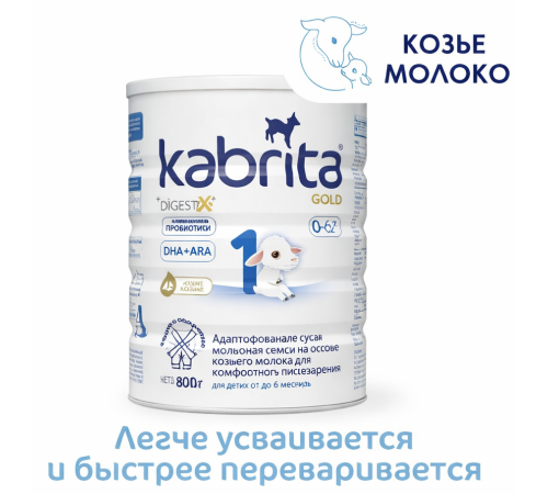  Сухая молочная смесь kabrita gold 1 (0-6 м) 800 гр.