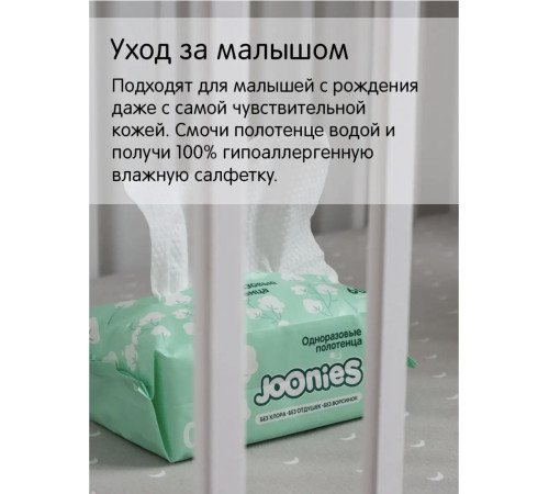 joonies prosoape nețesute de unică folosință (60 buc.)