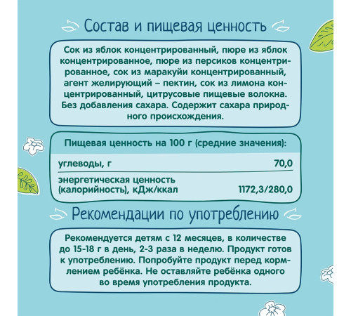 ФрутоНяня bucăți de mere, piersici și fructul pasiunii 15 g. (12 l+)