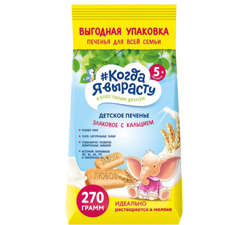  biscuiți "Когда я вырасту" cu calciu (270 gr.)