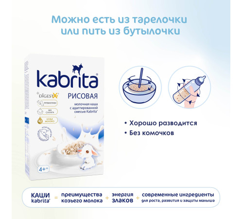 kabrita Каша рисовая на козьем молочке (4 м+) 180 гр.