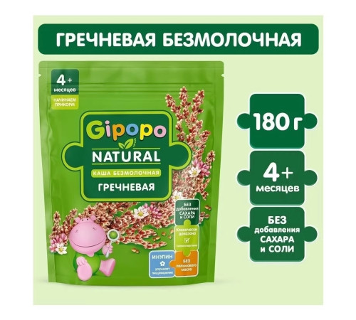 gipopo Каша безмолочная гречневая (4 м+) 180 гр.