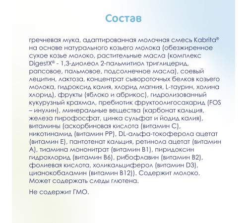 kabrita terci de hrișcă cu lapte de capră, mere și caise (5 m +) 180 gr.