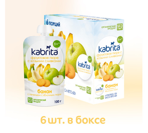 kabrita Пюре с козьими сливками "Банан-печенье-яблоко" (8 м+) 100 гр.