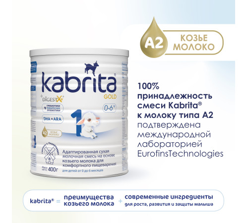 Сухая молочная смесь mega pack kabrita gold 1 (6 х 400) 2400 гр.