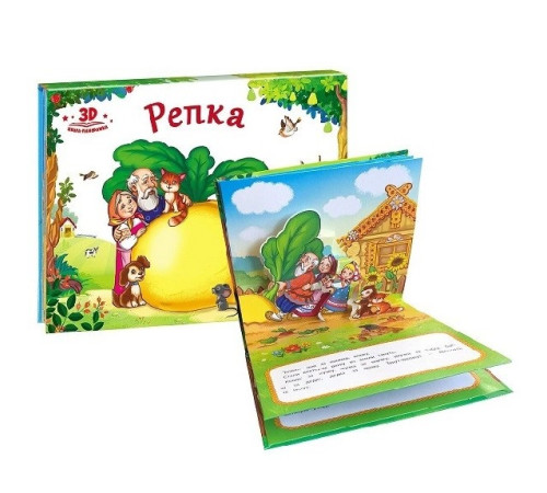 Книжка-панорамка "Любимые сказки. Репка" 