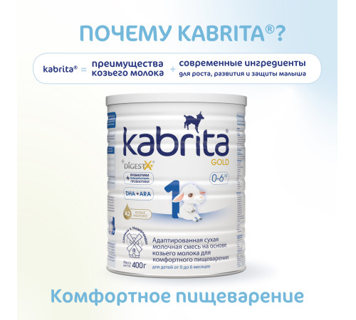Сухая молочная смесь mega pack kabrita gold 1 (6 х 400) 2400 гр.