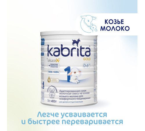 Сухая молочная смесь mega pack kabrita gold 1 (6 х 400) 2400 гр.