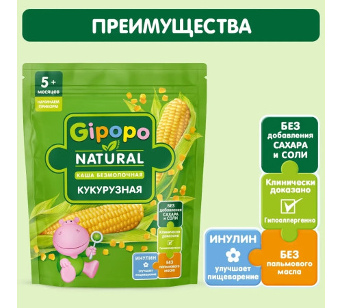 gipopo Каша безмолочная кукурузная (5 м+) 180 гр.