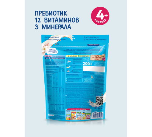 "Когда Я Вырасту" terci de hrișcă cu lapte (4m+) 200 gr. 