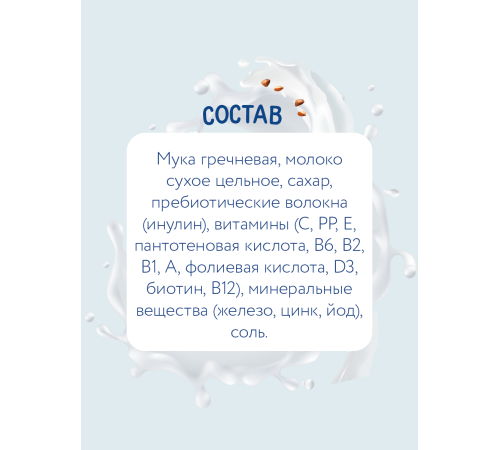 "Когда Я Вырасту" terci de hrișcă cu lapte (4m+) 200 gr. 