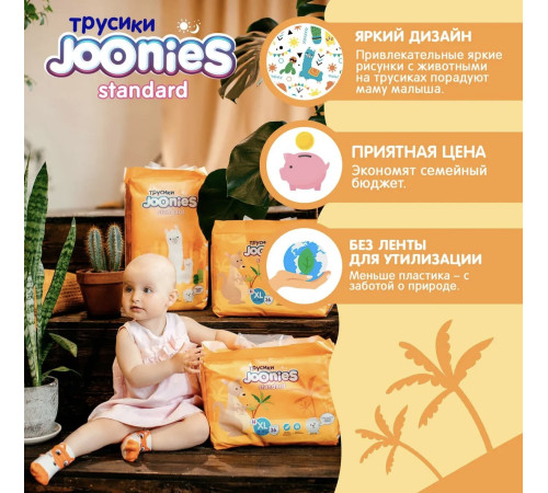 joonies standard Подгузники-трусики l (9-14кг.) 42 шт.  