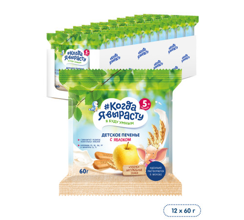 biscuiți "Когда я вырасту" cu măr (5 luni +) 60 gr.