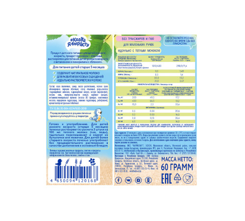 biscuiți "Когда я вырасту" cu măr (5 luni +) 60 gr.