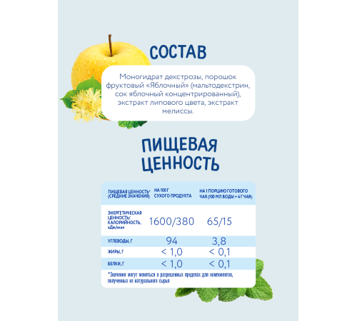 "Когда я вырасту" Чай детский гранулированный "Спокойных снов" (4м+)