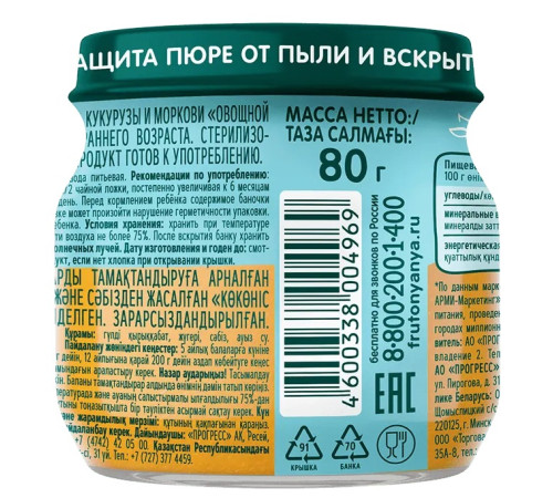 Пюре "Овощной салатик" (5 м+) 80 гр. 