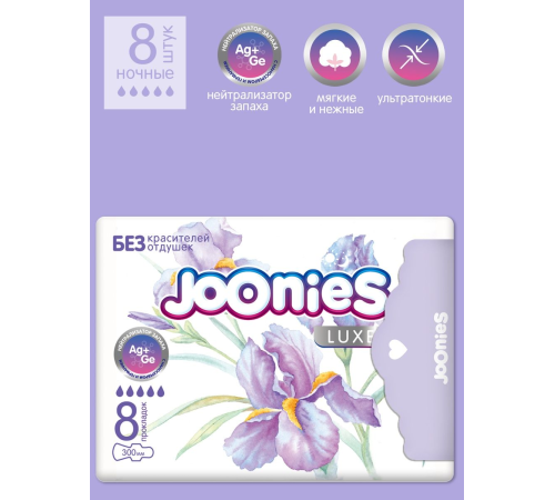 joonies luxe Прокладки женские ночные (8 шт.)