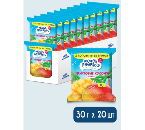 "Когда я вырасту" Фруктовые кусочки "Манго" (12 м+) 30 гр.