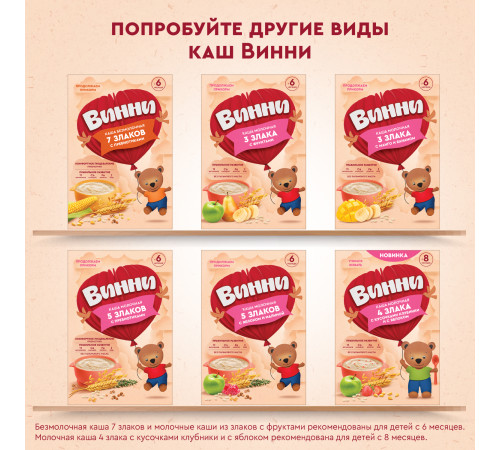 Винни terci cu lapte din porumb si orez cu banane si prebiotice (6m+) 200 gr.