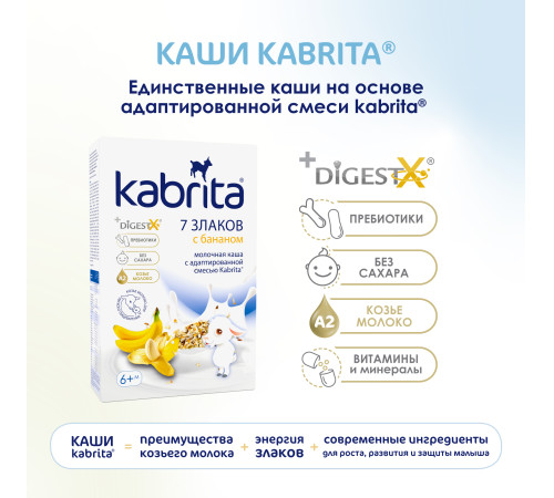 kabrita Каша 7 злаков на козьем молоке с бананом (6 м +) 180 гр.