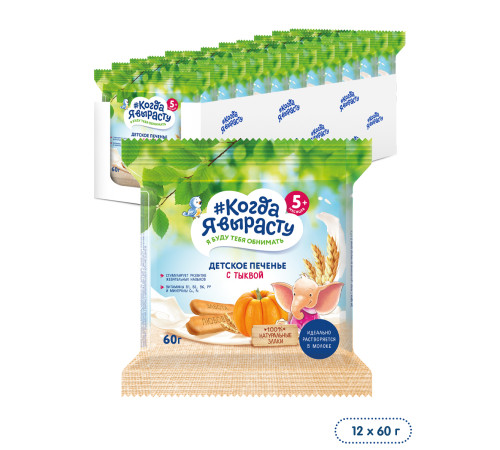 biscuiți "Когда я вырасту" cu dovleac (5 luni+) 60 gr.