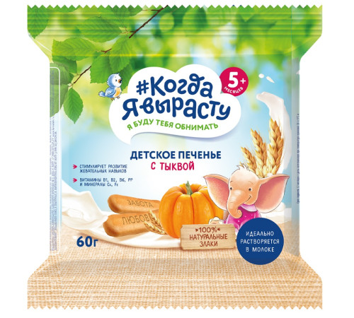 biscuiți "Когда я вырасту" cu dovleac (5 luni+) 60 gr.