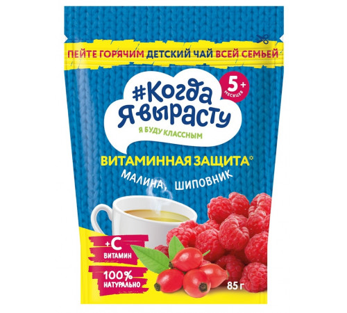 Питание и аксесcуары в Молдове "Когда я вырасту" Чай детский гранулированный Малина-шиповник (5 м+)