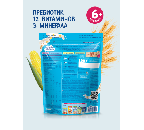 "Когда Я Вырасту" Каша молочная 5 злаков (6м+) 200 гр.