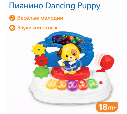 Детский&nbsp;магазин в Кишиневе в Молдове winfun 000796 Музыкальная игрушка-пианино "Танцующий щенок"