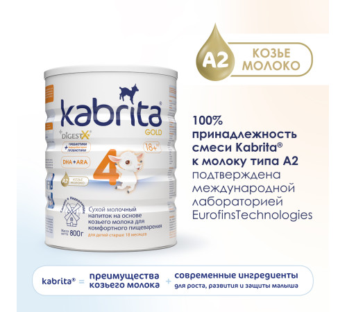 Сухая молочная смесь mega pack kabrita gold 4 (6 х 800) 4800 гр.