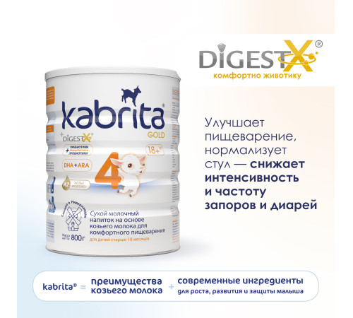 Сухая молочная смесь mega pack kabrita gold 4 (6 х 800) 4800 гр.