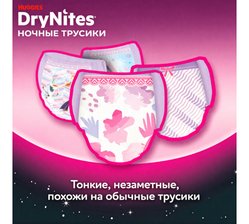 Впитывающие трусики huggies drynites girl (30-48 кг.) 9 шт.